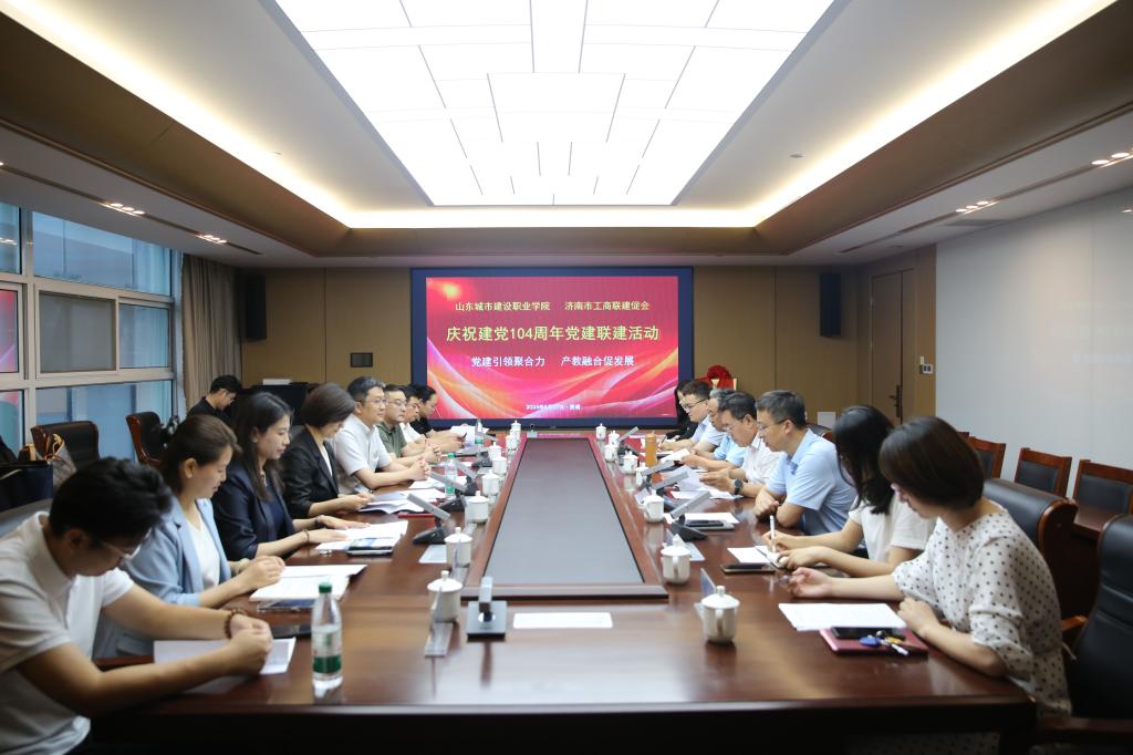 党建引领聚合力 产教融合促发展 ——我校与济南市工商联建筑产业发展促进会联合举办党建共建活动