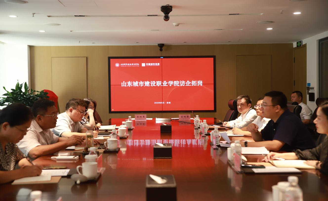 院长张国强带队赴山东中建城市发展有限公司座谈交流